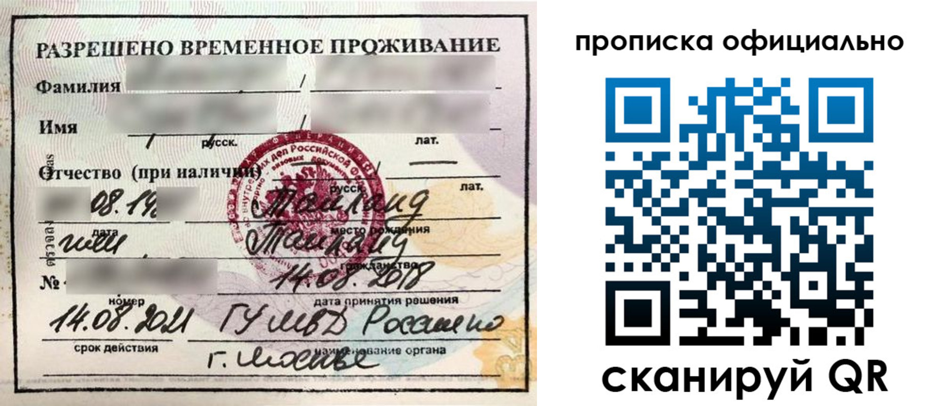 временная регистрация адрес в Красном Куте