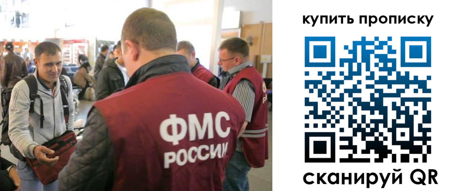 прописка в Красном Куте