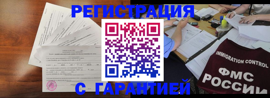 прописка поиск в Красном Куте