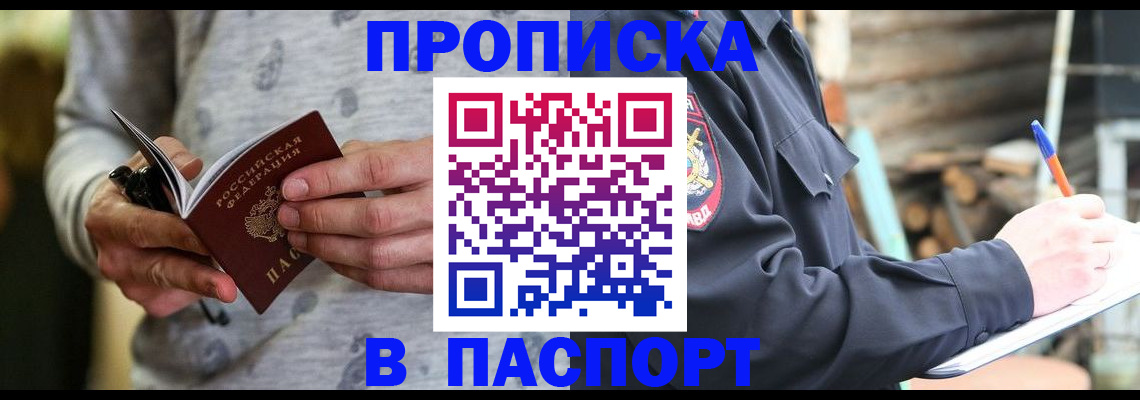 временная регистрация купить в Красном Куте