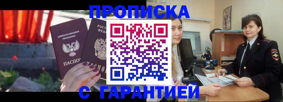 прописка ребенка в Красном Куте