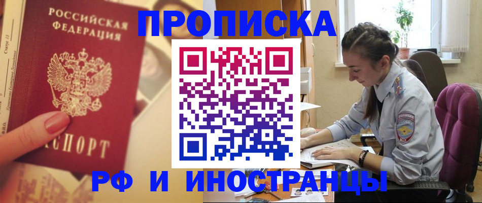 купить прописку в Красном Куте