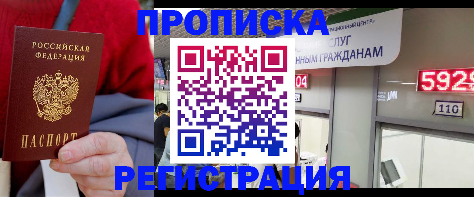 прописка для военкомата в Красном Куте
